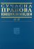Сучасна правова енциклопедія