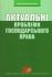 Актуальні проблеми господарського права. Навчальний посібник