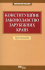Конституційне законодавство зарубіжних країн