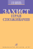Захист прав споживачів. Підручник