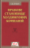 Правове становище холдингових компаній