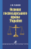 Основи господарського права України