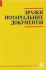 Зразки нотаріальних документів